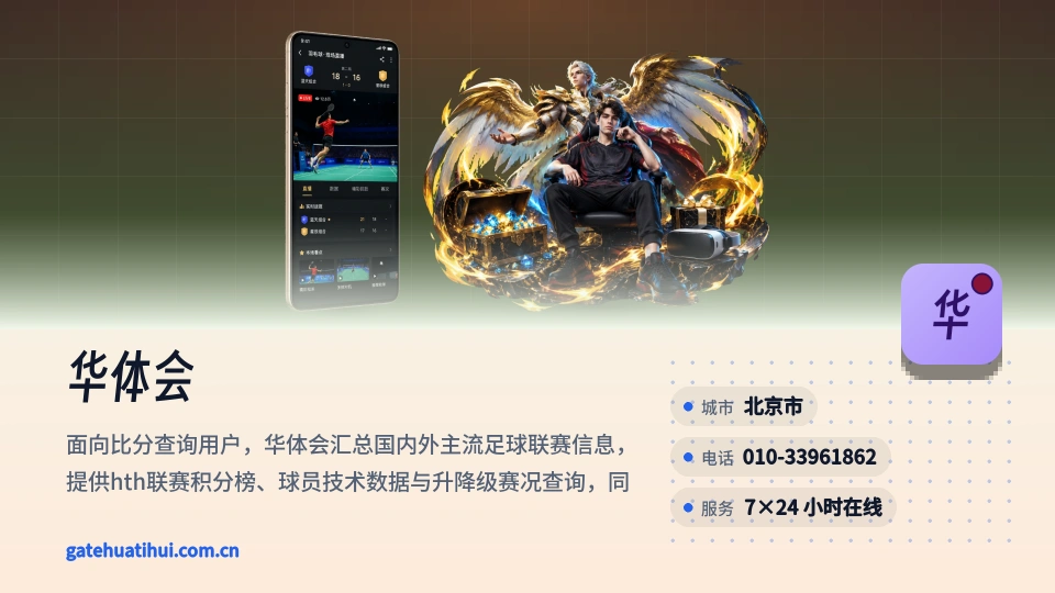 认识华体会
