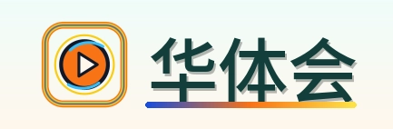 华体会 Logo